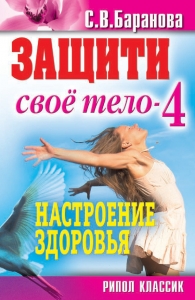 Настроение здоровья