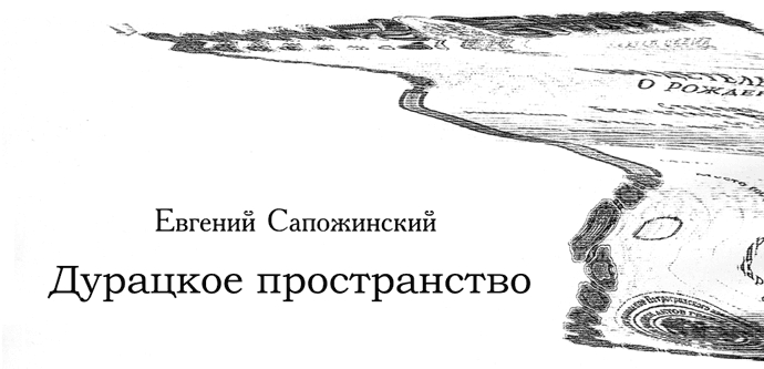 Дурацкое пространство