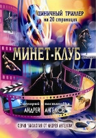 Минет-клуб
