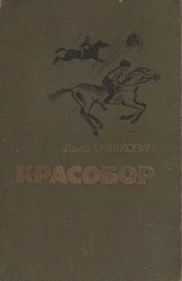 Федоскины каникулы