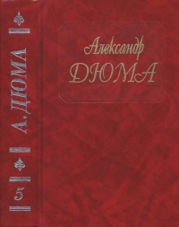 Графиня де Монсоро