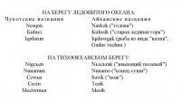 Чукчи. Том I