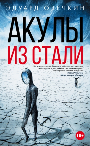 Акулы из стали