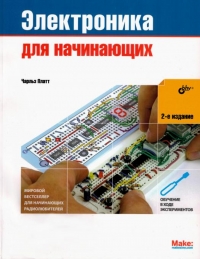 Электроника для начинающих