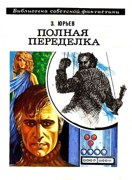 Полная переделка