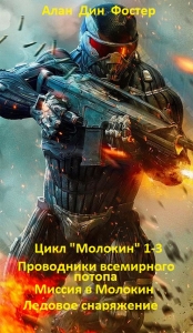 Цикл &quot;Молокин&quot; 1-3