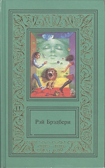 Превращение