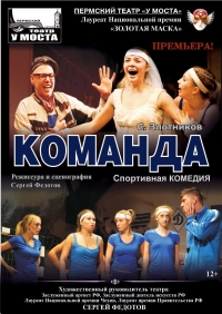Команда
