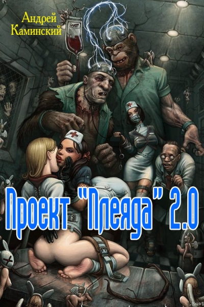 Проект &quot;Плеяда&quot; 2.0