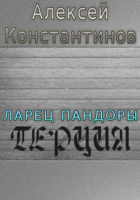 Терция (СИ)