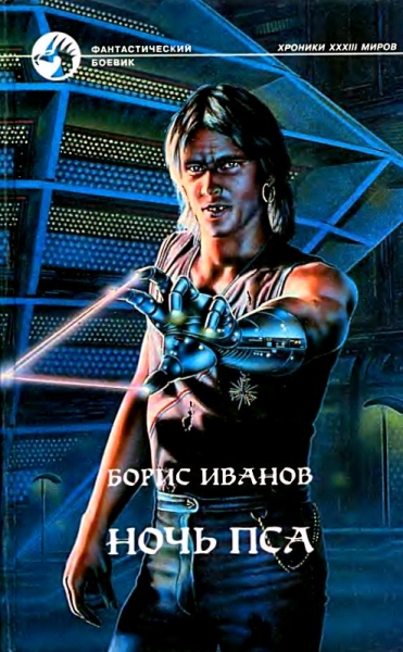 Ночь пса