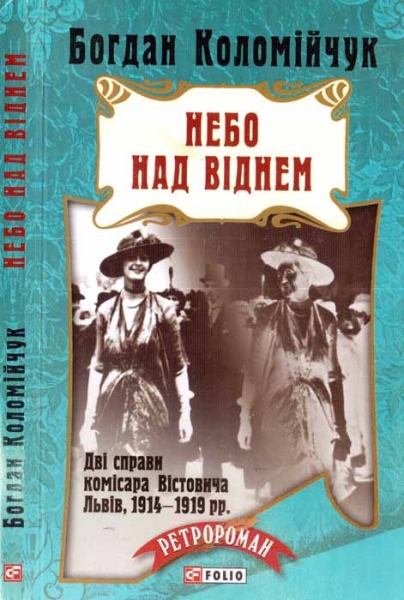 Небо над Віднем