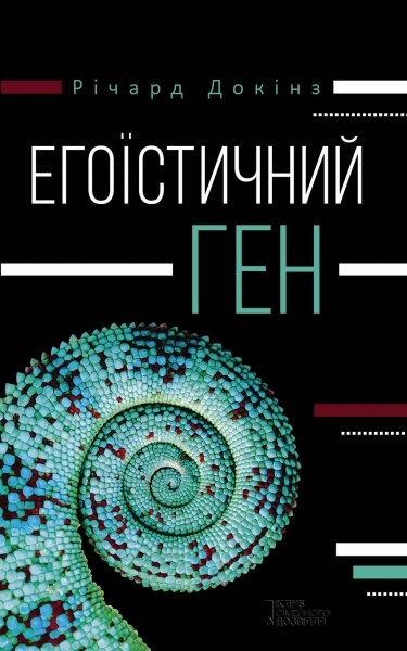 Егоїстичний ген