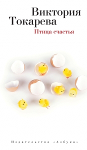 Птица счастья