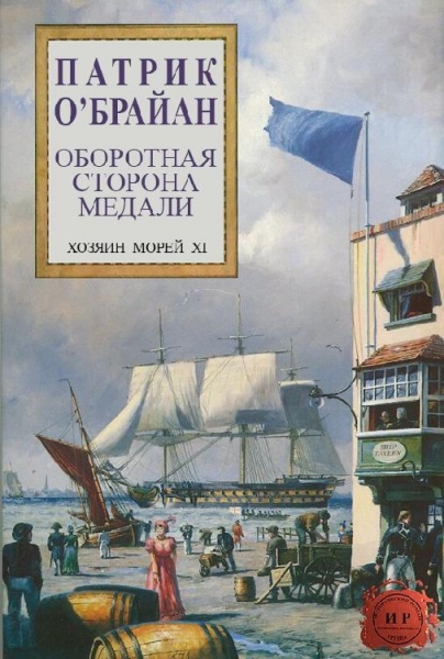 Оборотная сторона Медали