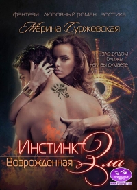 Возрожденная