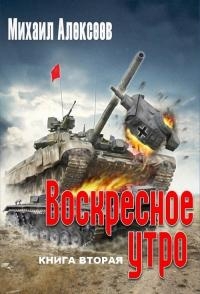 Воскресное утро 2
