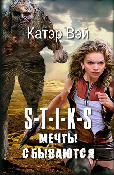 Мечты &quot;сбываются&quot;...