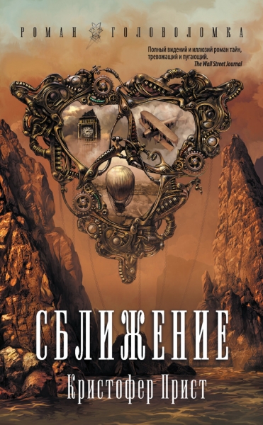 Сближение