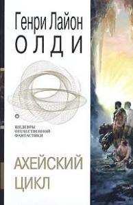 Герой должен быть один. Одиссей, сын Лаэрта