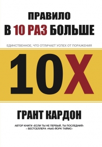 Правило &quot;в 10 раз больше&quot;