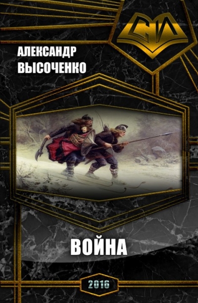 Война