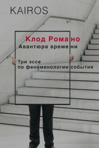 Авантюра времени
