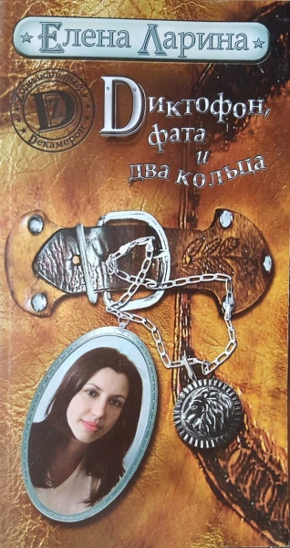 Муж мой - шеф мой? или История Мэри Блинчиковой, родившейся под знаком Тельца