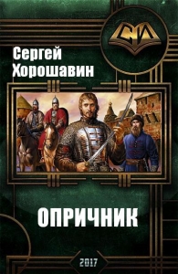 Опричник 