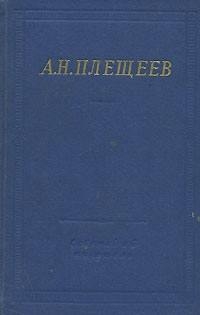 Полное собрание стихотворений