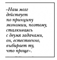 Чертоги Разума. Убей в себе идиота!