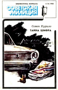 Библиотечка журнала «Советская милиция» 4/34