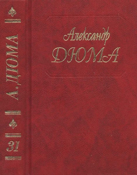 Парижские могикане. Части 3, 4