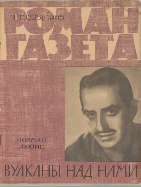 Вулканы над нами