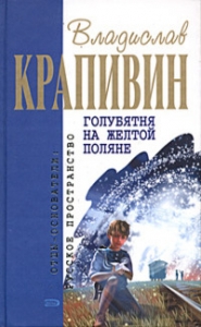 Голубятня на жёлтой поляне