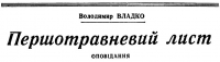 Первомайское письмо