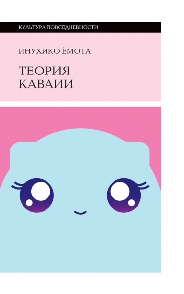 Теория каваии