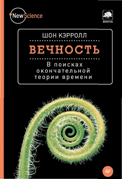 Вечность