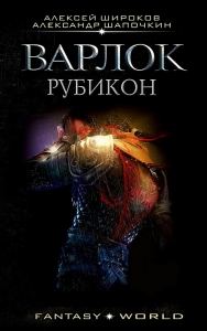 Рубикон (СИ)