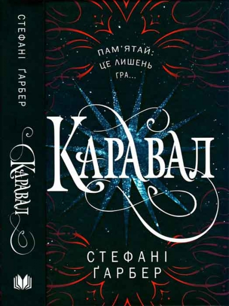 Каравал