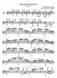 Цыганская венгерка. Версия I (Переложение Ю.Зырянова)