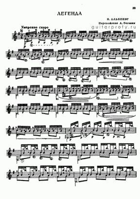 Легенда (Переложение А.Сеговия)