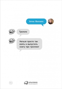 Трололо