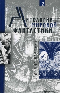 Том 2. Машина времени