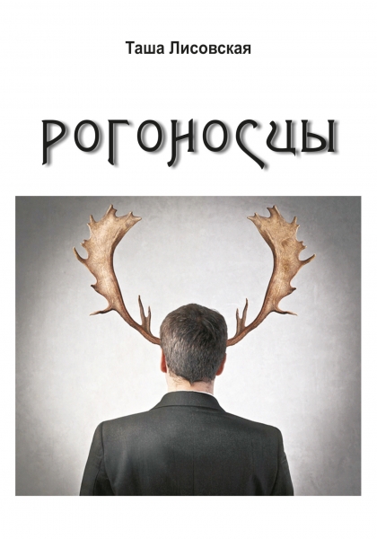 книга о МАКСИМЕ  админе сайта