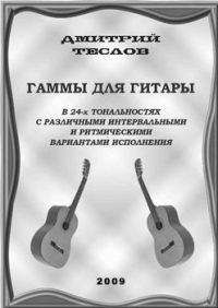 Гаммы для гитары