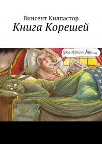 Книга Иса