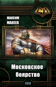 Московское боярство