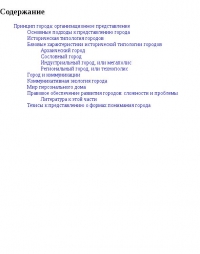 Принцип города: организационное представление