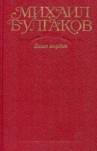 Белая гвардия